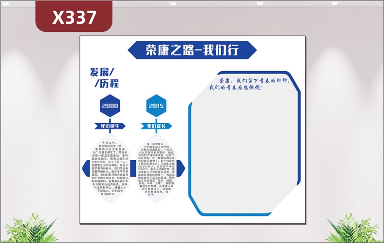 定制企業(yè)發(fā)展歷程文化展板優(yōu)質PVC板我們誕生我們成長我們留下青春的腳印我們的青春為您燃燒展示墻貼