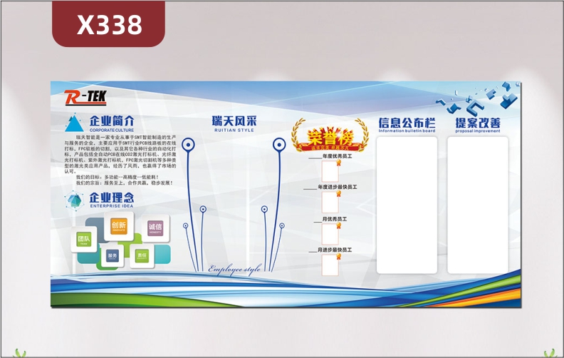 定制企業(yè)文化墻企業(yè)名稱企業(yè)LOGO企業(yè)簡介企業(yè)理念企業(yè)風(fēng)采榮譽(yù)榜信息公布欄提案改善展示墻貼