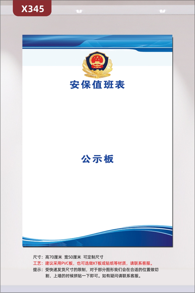 定制企業(yè)安保值班表文化展板辦公室通用風(fēng)格簡約藍(lán)白簡單易操作展示墻貼