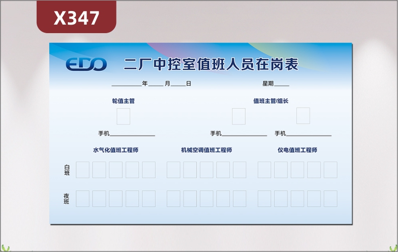 定制企業(yè)值班室值班人員在崗表文化展板日日更新輪值主管值班組長白班夜斑人員照片展示墻貼