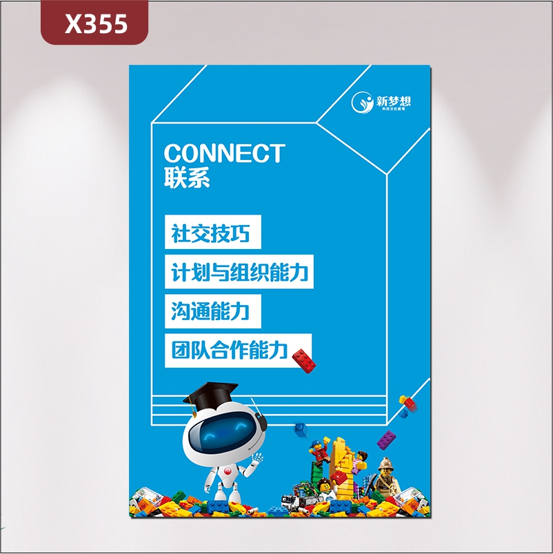 定制企業(yè)文化展板不規(guī)則線條公割社交技巧計劃與組織能力溝通能力團(tuán)隊合作能力展示墻貼