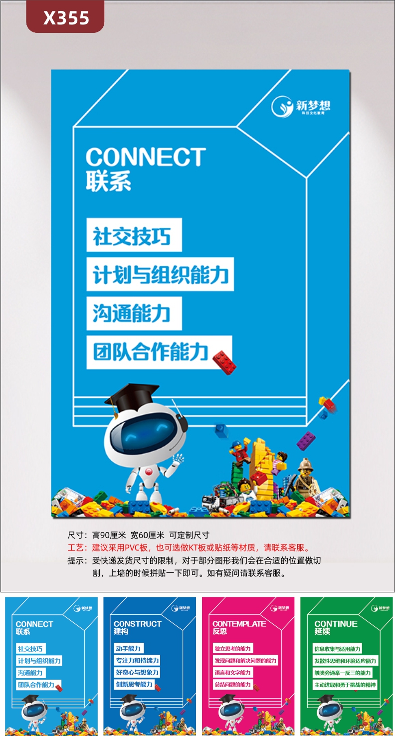 定制企業(yè)文化展板不規(guī)則線條公割社交技巧計(jì)劃與組織能力溝通能力團(tuán)隊(duì)合作能力展示墻貼