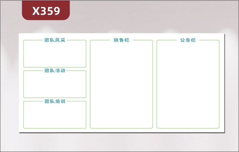 定制團(tuán)隊(duì)風(fēng)采文化展板優(yōu)質(zhì)PVC板團(tuán)隊(duì)風(fēng)采團(tuán)隊(duì)活動團(tuán)隊(duì)培訓(xùn)銷售欄公告欄展示墻貼