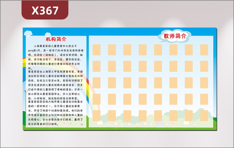 定制教育培訓機構簡介文化展板優(yōu)質PVC板機構簡介教師簡介照片墻背景彩虹活潑風格展示墻貼