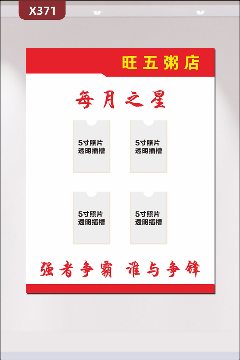 定制早餐店粥店小吃店每月最佳銷量之星文化展板透明PVC插槽店鋪名稱店鋪LOGO強者爭霸誰與爭鋒展示墻貼