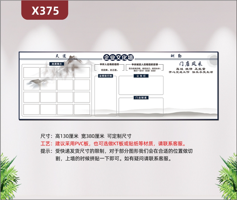 定制房屋中介房源展示業(yè)績排行文化墻天道酬勤信仰定律公告欄門店制度門店風采展示墻貼