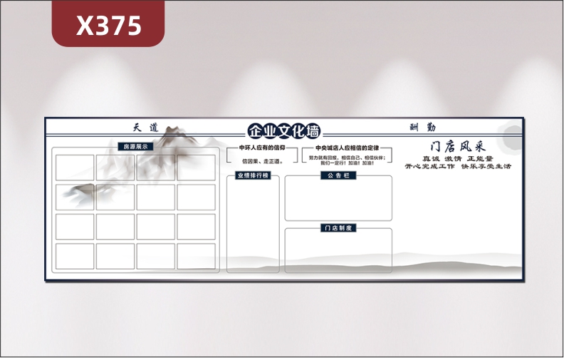定制房屋中介房源展示業(yè)績(jī)排行文化墻天道酬勤信仰定律公告欄門店制度門店風(fēng)采展示墻貼