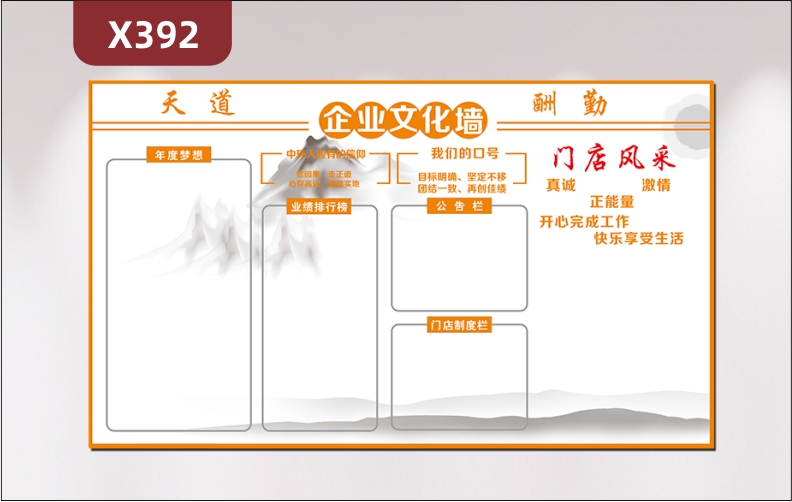 定制房屋中介企業(yè)文化墻天道酬勤年度夢(mèng)想信仰口號(hào)業(yè)績(jī)排行榜公告欄門店制度欄門店風(fēng)采真誠(chéng)激情展示墻貼