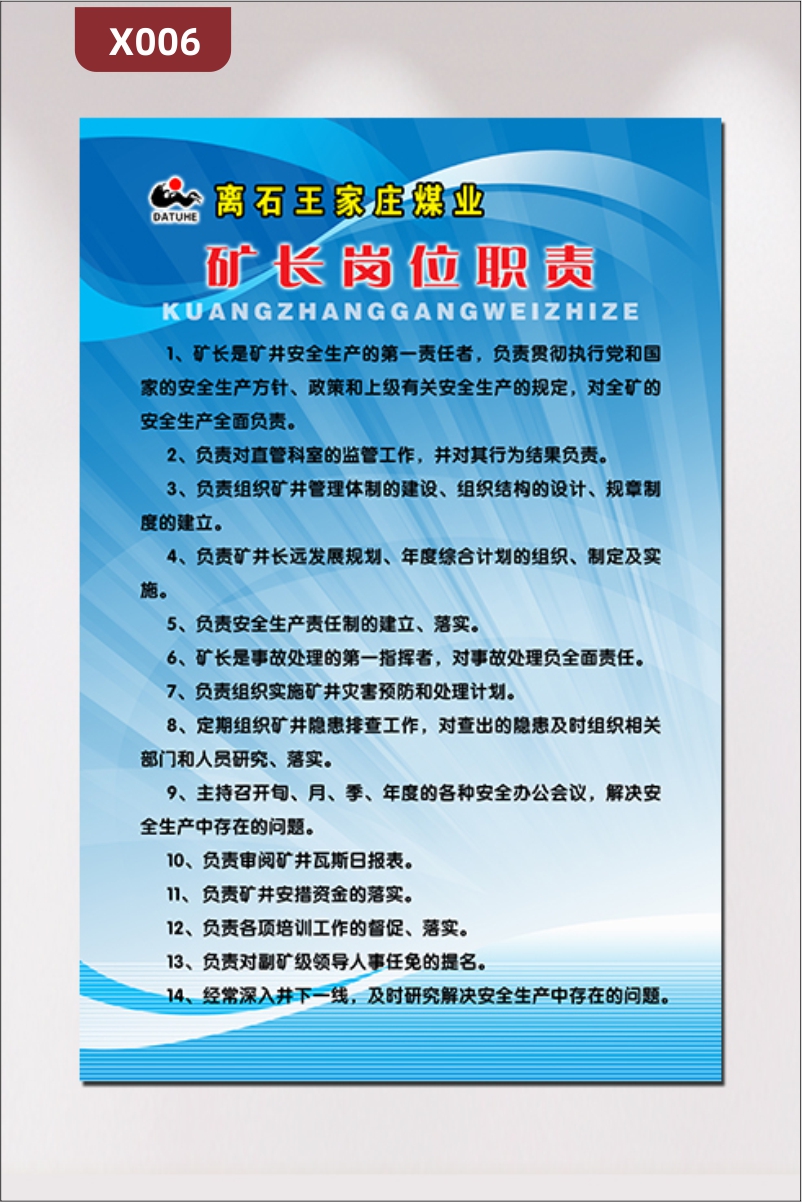 定制電熱煤水崗位職責(zé)展板辦公室通用優(yōu)質(zhì)KT板企業(yè)名稱企業(yè)LOGO展示墻貼