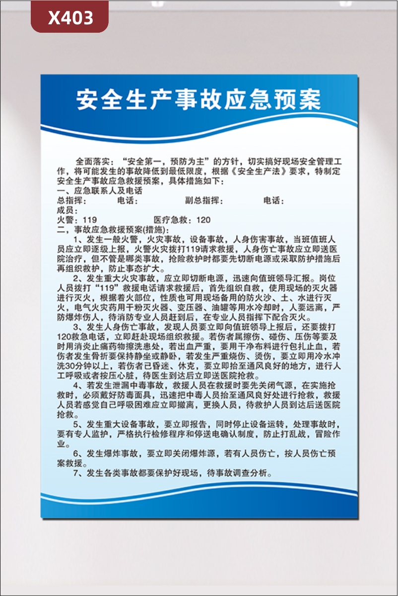 定制企業(yè)安全生產(chǎn)事故應急預案文化展板安全第一預防為主優(yōu)質PVC板展示墻貼