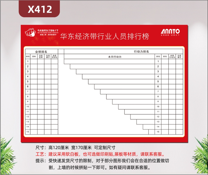 定制企業(yè)排行傍文化展板企業(yè)名稱企業(yè)LOGO業(yè)績(jī)排名行動(dòng)力排名展示墻貼