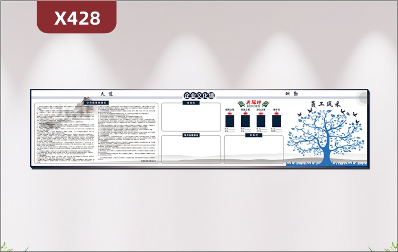 定制企業(yè)天道酬勤文化墻企業(yè)簡介制度欄英雄榜公告標(biāo)大樹員工風(fēng)采展示墻貼