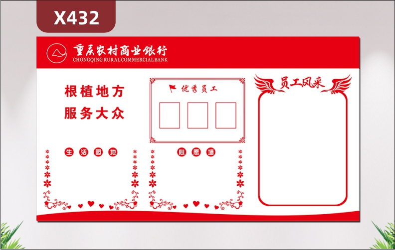 定制金融銀行員工風采文化展板根植地方服務大眾優(yōu)秀員工生活園地心愿墻員工風采展示墻貼