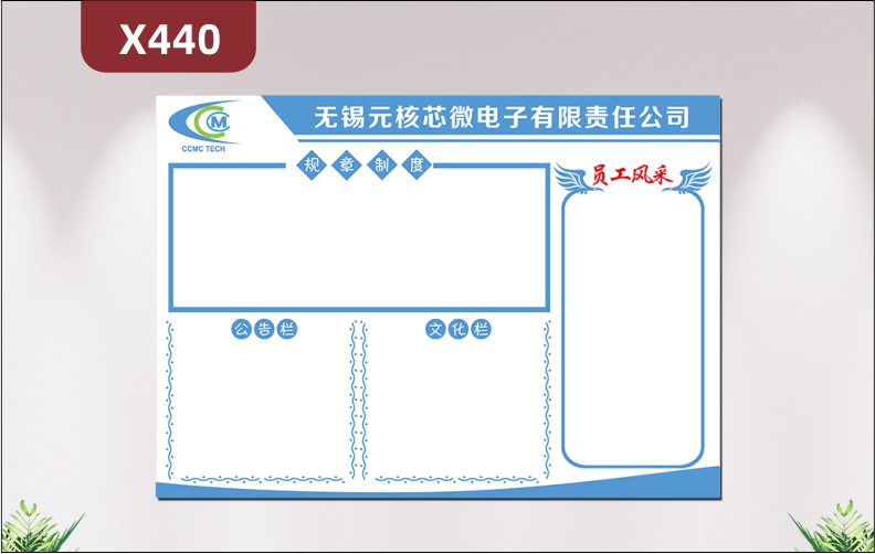 定制企業(yè)公告公示文化展板企業(yè)名稱企業(yè)LOGO規(guī)章制度公告欄文化欄員工風(fēng)采展示墻貼