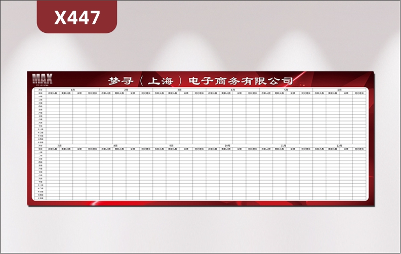 定制企業(yè)人事部在職離職人員率統(tǒng)計表文化展板企業(yè)名稱企業(yè)LOGO展示墻貼