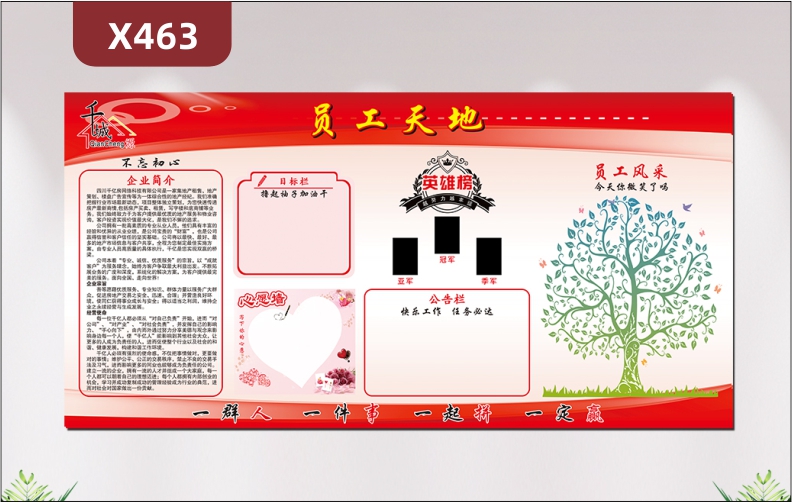 定制企業(yè)不忘初心員工天地文化展板企業(yè)簡介目標欄心愿墻英雄榜公告欄大樹員工風采展示墻貼