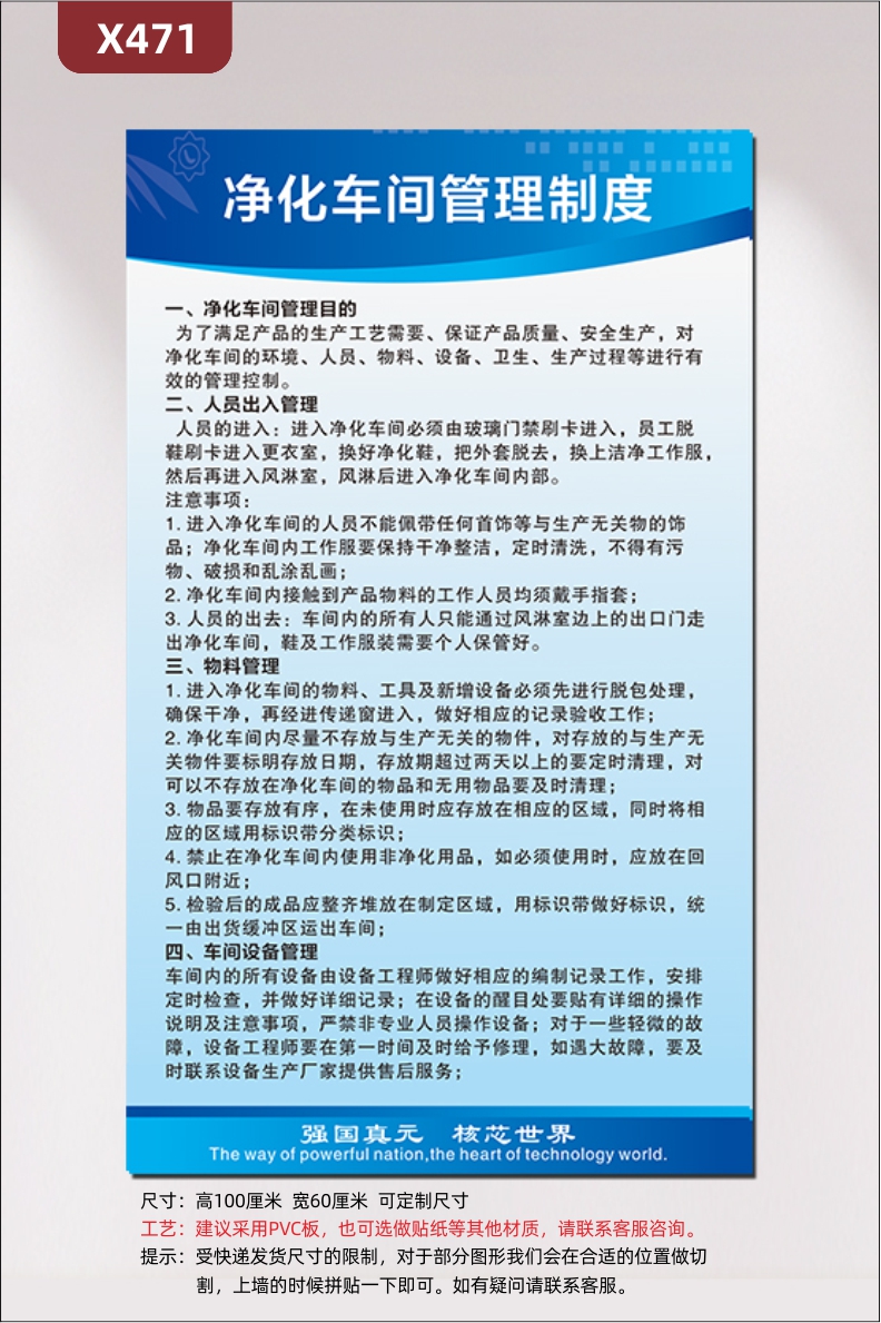 定制企業(yè)凈化車間管理制度文化展板凈化車間管理目的人員出外管理物料管理車間設(shè)備管理展示墻貼