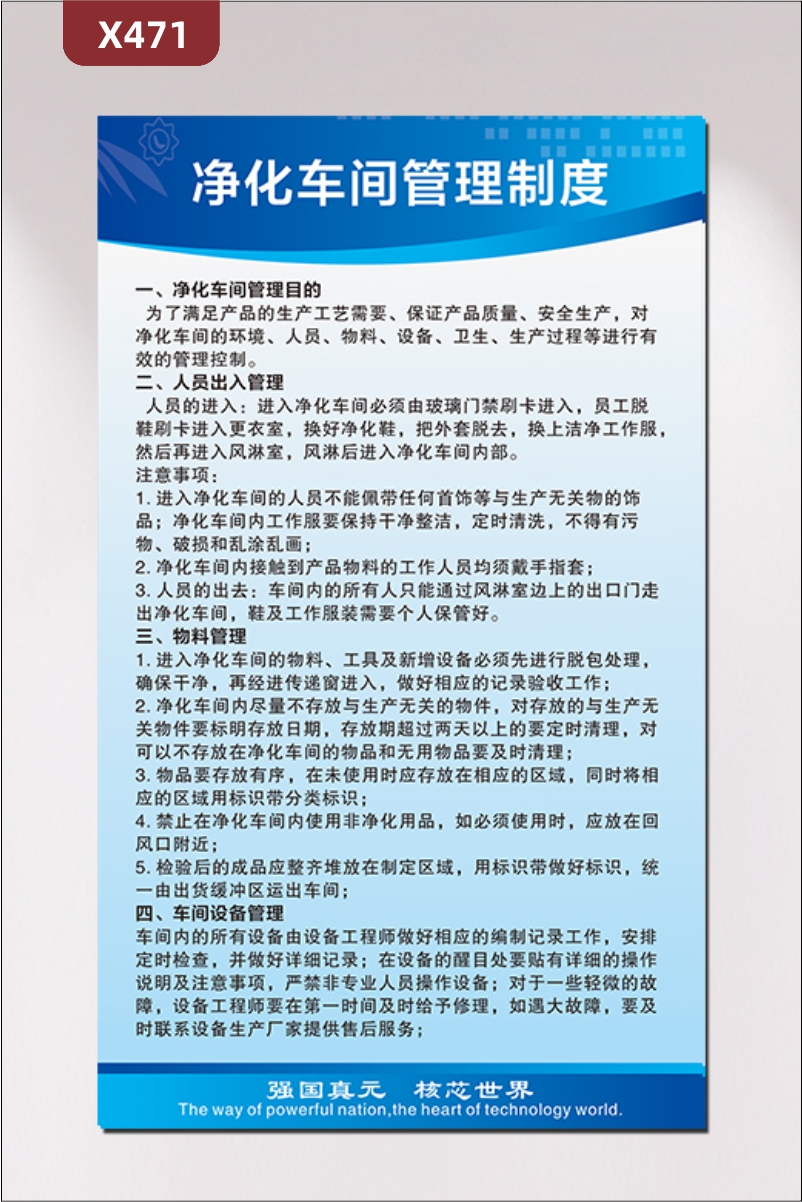 定制企業(yè)凈化車間管理制度文化展板凈化車間管理目的人員出外管理物料管理車間設備管理展示墻貼