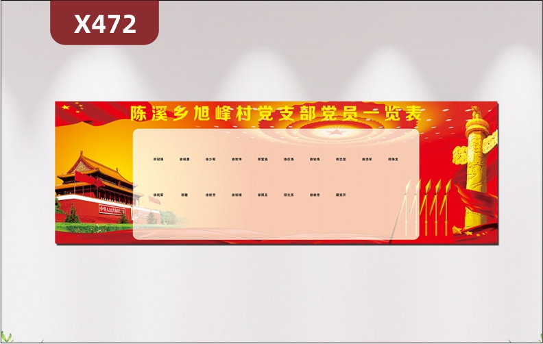 定制政府單位國家機關事業(yè)單位黨員一覽表文化展板風格中國紅姓名照片展示墻貼