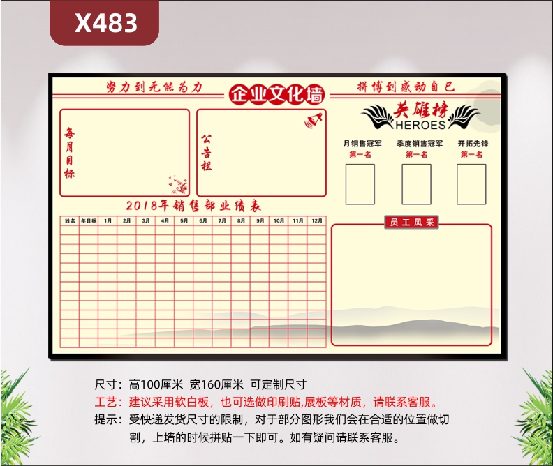 定制企業(yè)努力到無能為力拼博到感動自己文化墻每月目標公告欄業(yè)績表英雄榜員工風采展示墻貼