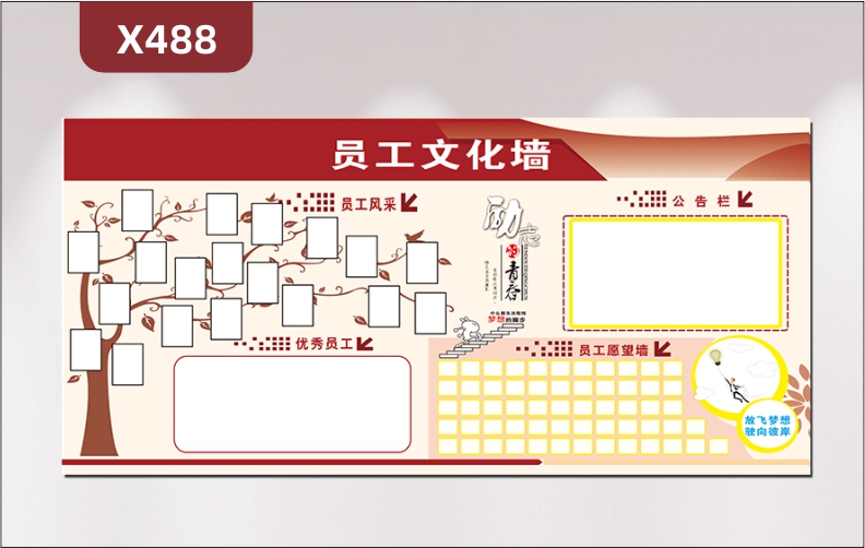 定制員工勵志青春文化墻大樹員工風(fēng)采照片優(yōu)秀員工公告欄員工愿意墻展示墻貼