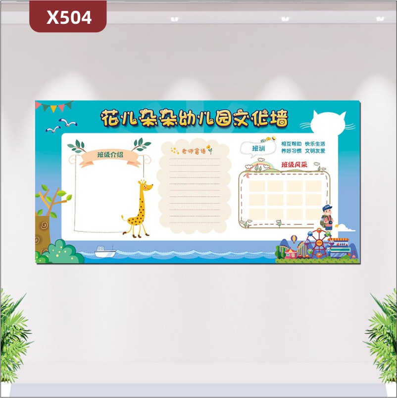 定制卡通風格幼兒園早教中心文化墻班級介紹老師寄語班訓(xùn)班級風采展示墻貼