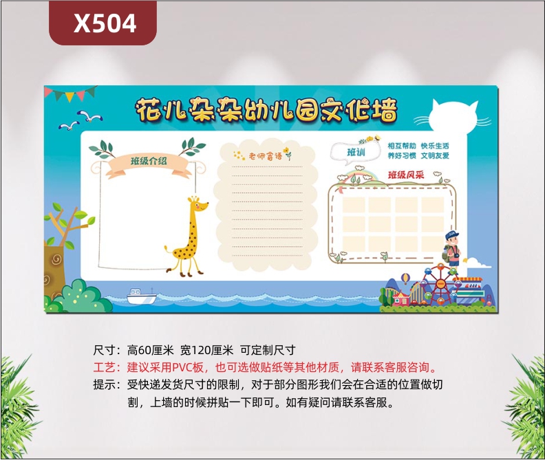 定制卡通風格幼兒園早教中心文化墻班級介紹老師寄語班訓班級風采展示墻貼