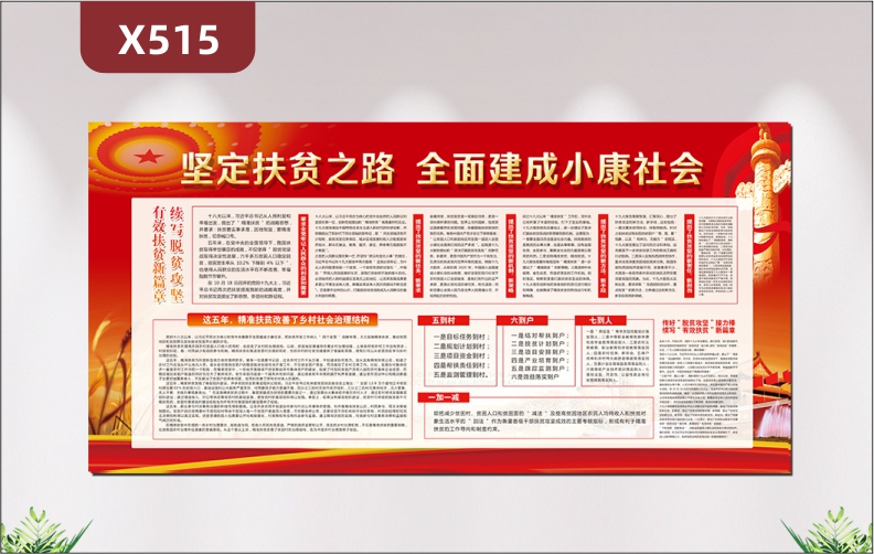 定制政府機關事業(yè)單位堅定扶貧之路全面建成小康社會續(xù)寫脫貧攻堅有效扶貧新篇章展示墻貼