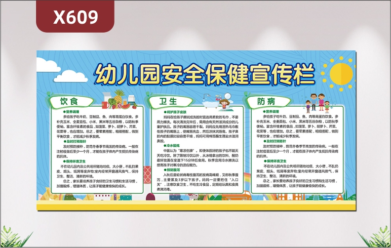 定制清新版學(xué)校幼兒完早教中心安全保健宣傳欄文化展板飲食衛(wèi)生防病展示墻貼