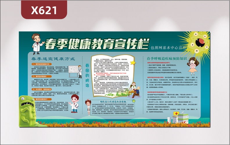 定制春季健康教育宣傳欄春季適宜健康方式春困的防治春季呼吸道疾病預(yù)防知識展示墻貼