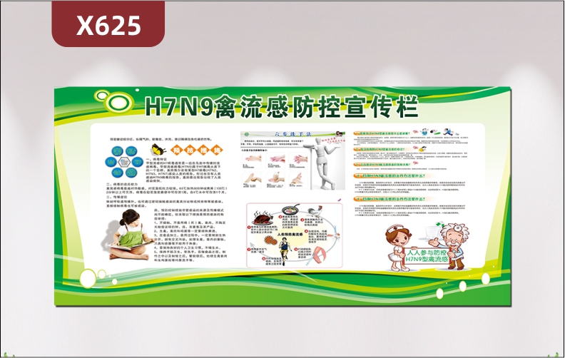 定制H7N9禽流感防控宣傳欄文化展板預(yù)防措施六種洗手法人人參與防控展示墻貼