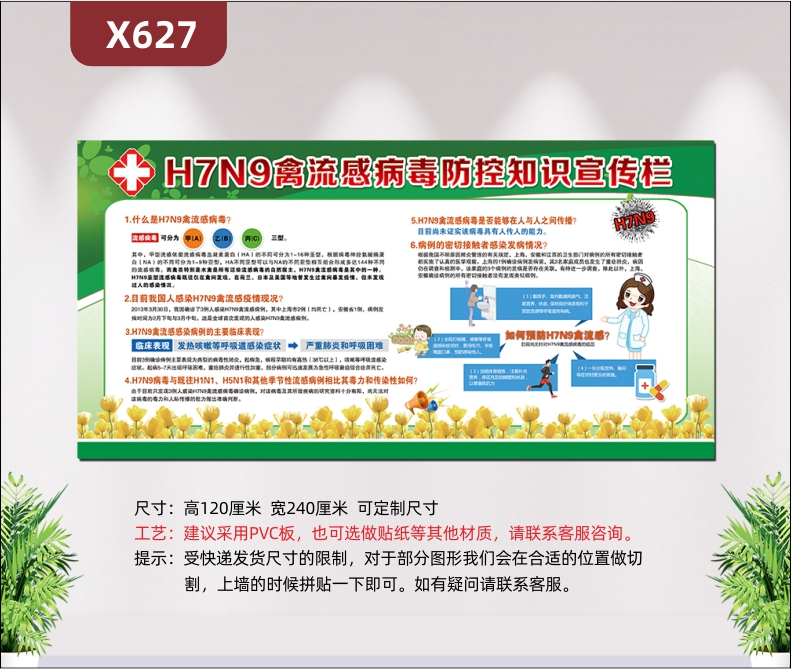 定制H7N9禽流感病毒防控知識文化宣傳欄什么是禽流感病毒禽流感感染病例的主要臨床表現(xiàn)展示墻貼