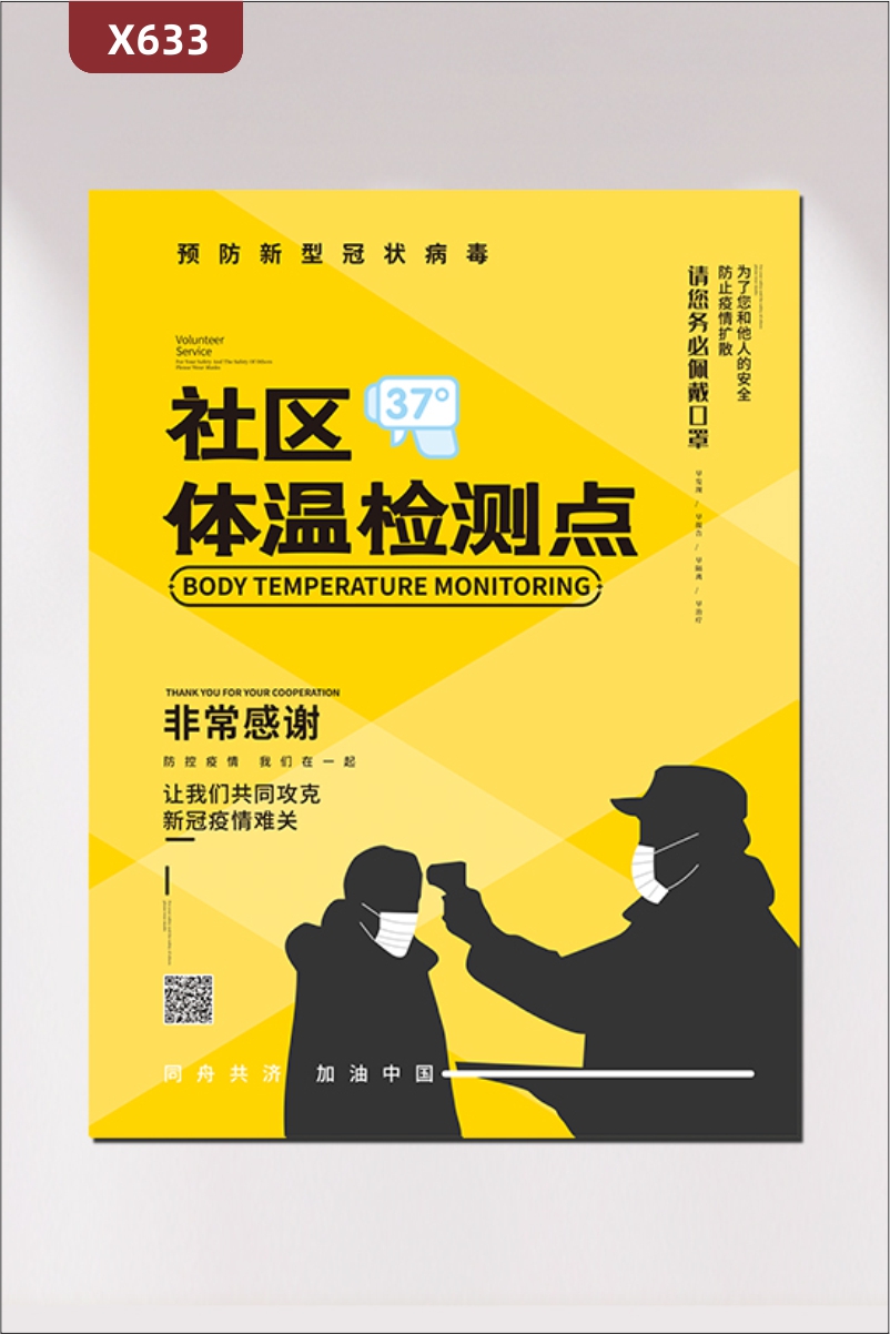 定制物業(yè)社區(qū)體溫檢測點文化展板預防新型冠狀病毒請您務必佩戴口罩非常感謝讓我們共同攻克新冠疫情難關展示墻貼