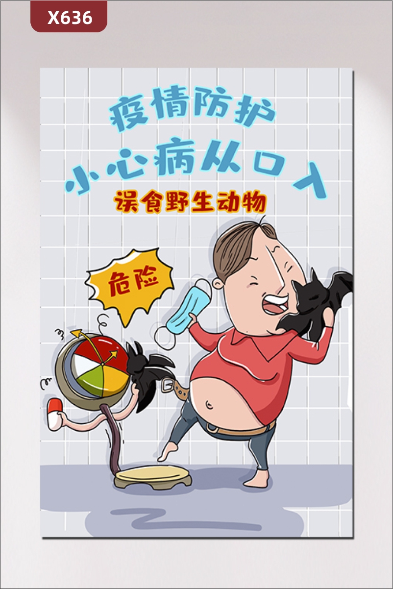 定制卡通風格疫情防護小心病從口入文化展板誤食野生動物危險展示墻貼