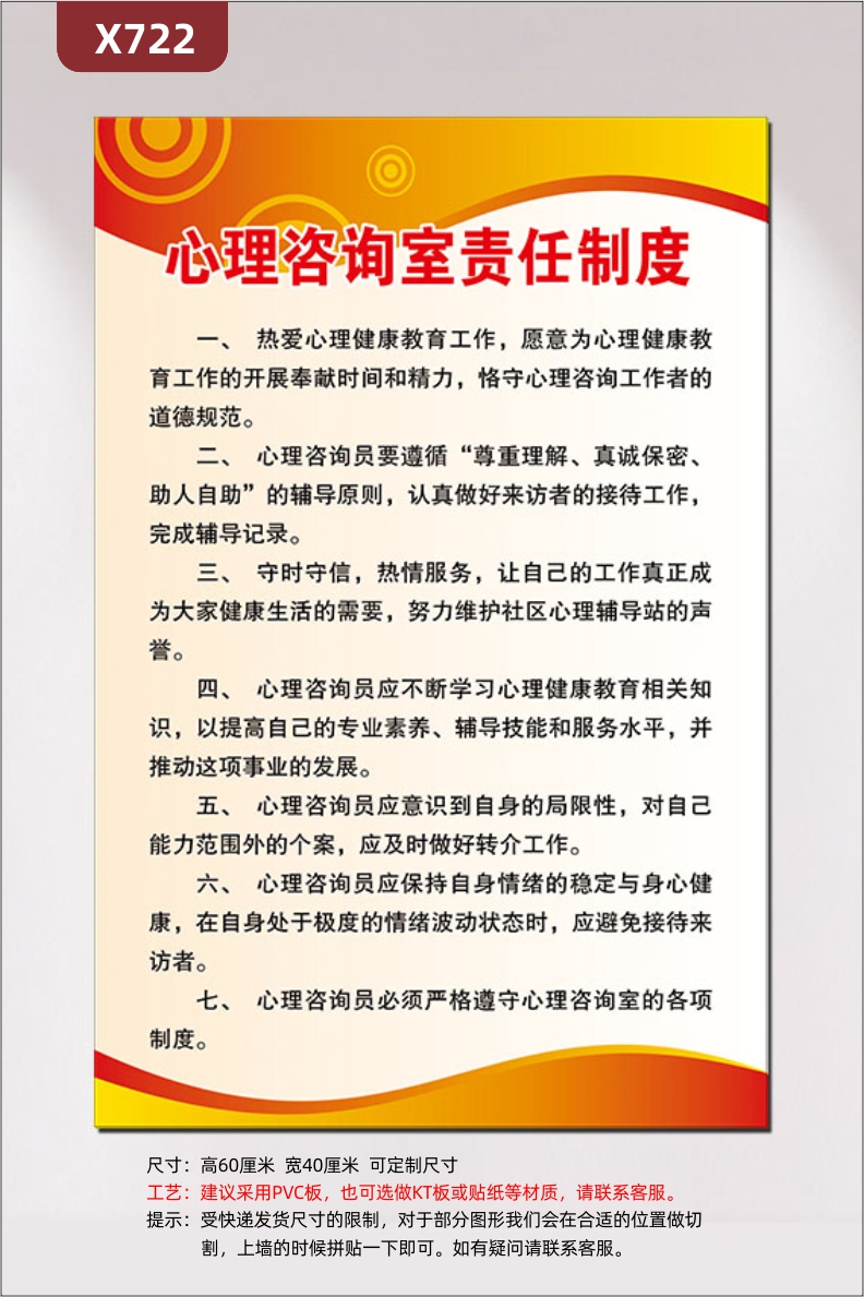 定制心理咨詢室責(zé)任制度文化展板尊重理解真誠保密助人自助熱情服務(wù)展示墻貼