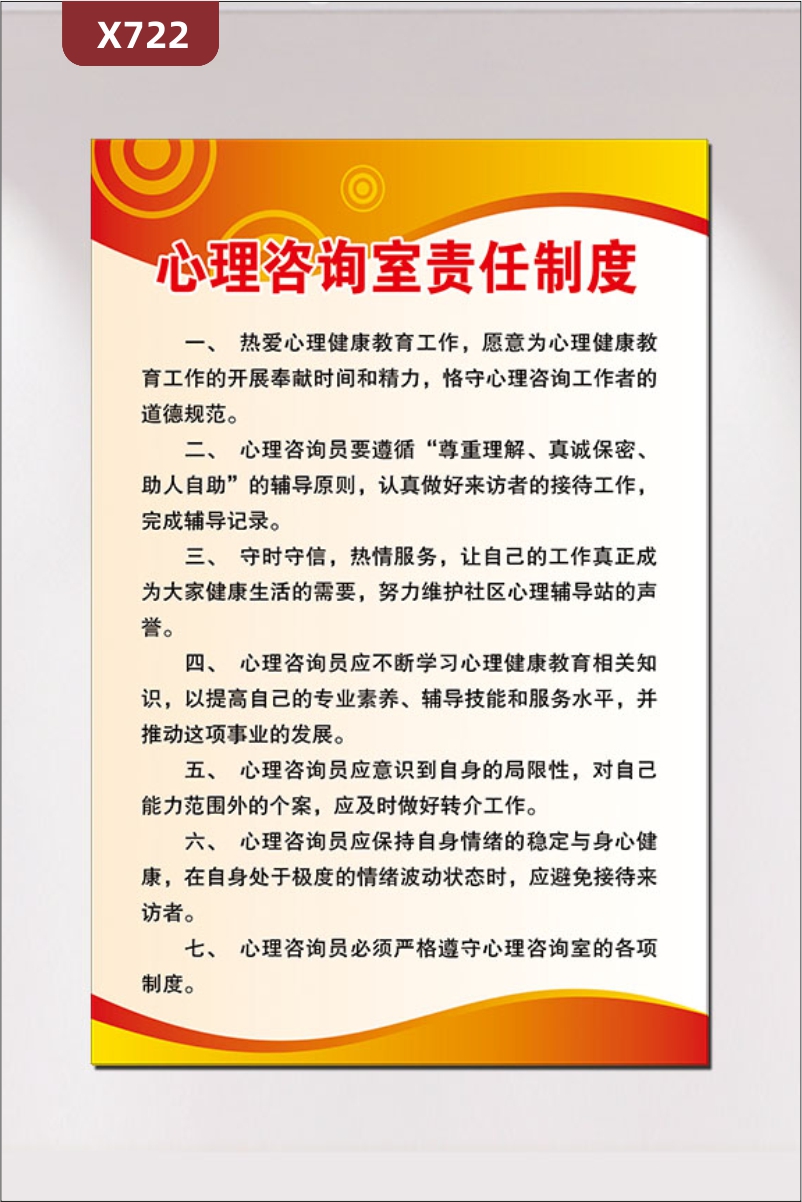 定制心理咨詢室責任制度文化展板尊重理解真誠保密助人自助熱情服務展示墻貼