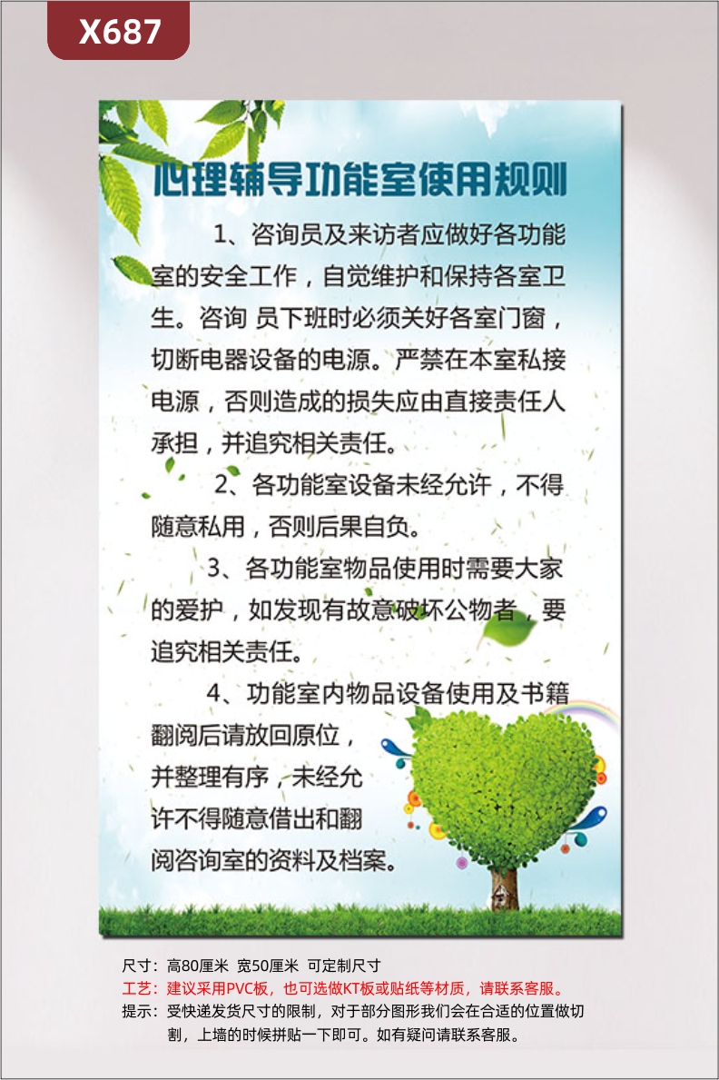 定制簡約版心理輔導(dǎo)功能室使用規(guī)則文化展板做好功能室的安全工作自覺維護(hù)衛(wèi)生展示墻貼