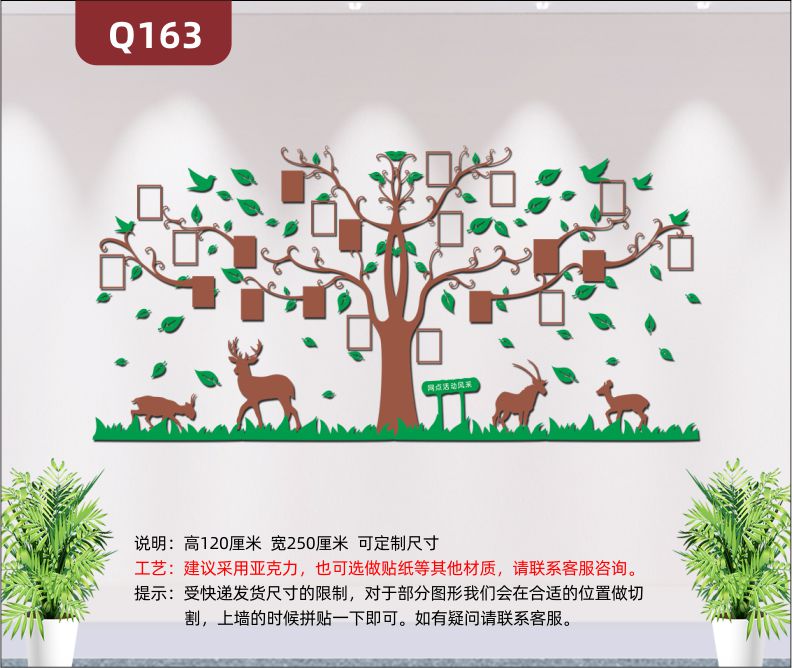 定制3D立體雕刻企業(yè)文化墻活動風采綠色草地動物風采照片懸掛在紫川楓枝桿上展示墻貼