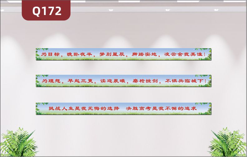 定制學校教育培訓(xùn)機構(gòu)勵志標語為目晚臥夜半為理想早起三更展示墻貼