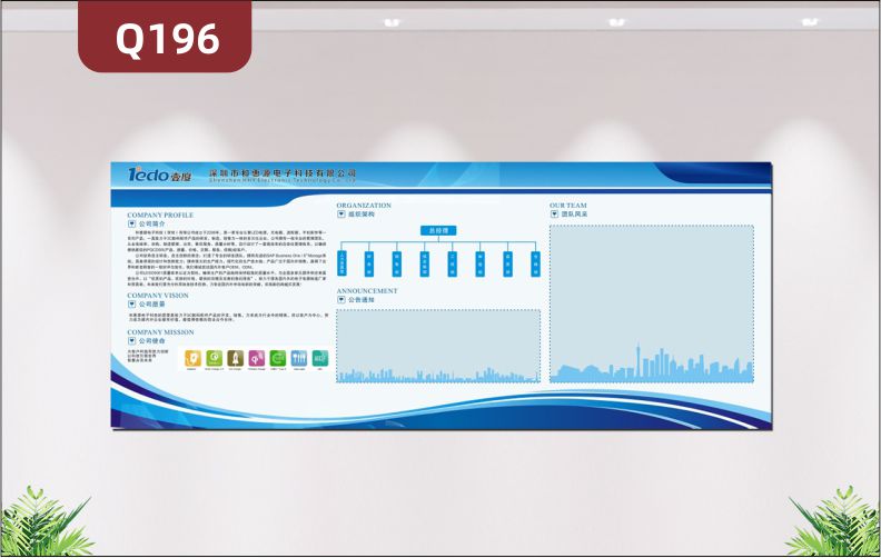 定制企業(yè)文化墻企業(yè)名稱企業(yè)LOGO公司簡介公司愿景公司使命組織架構通知團隊風采展示墻貼