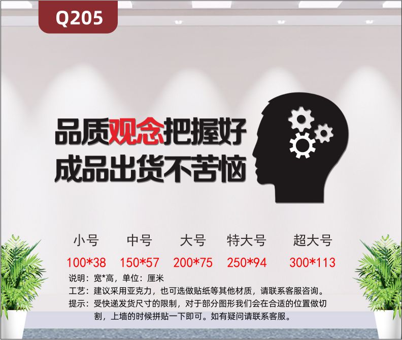 定制3D立體雕刻質(zhì)量品質(zhì)文化標(biāo)語品質(zhì)觀念把握好成品出貨不苦惱展示墻貼