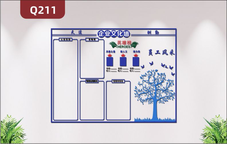 定制3D立體雕刻天道酬勤企業(yè)文化墻目標(biāo)欄每周業(yè)績排名英雄榜大樹員工風(fēng)采展示墻貼