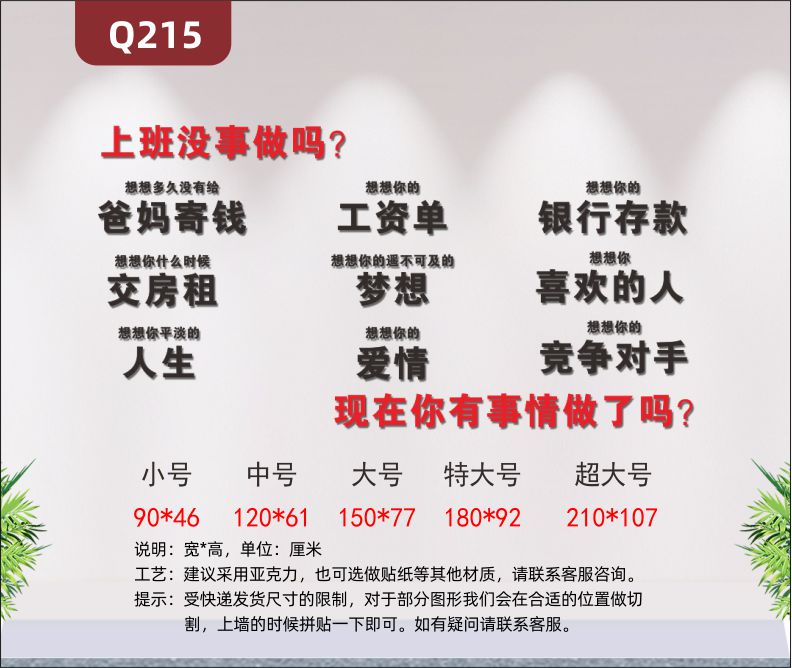 定制個性創(chuàng)意辦公室文化標語上班沒事做嗎想想你的遙不可及的夢想展示墻貼