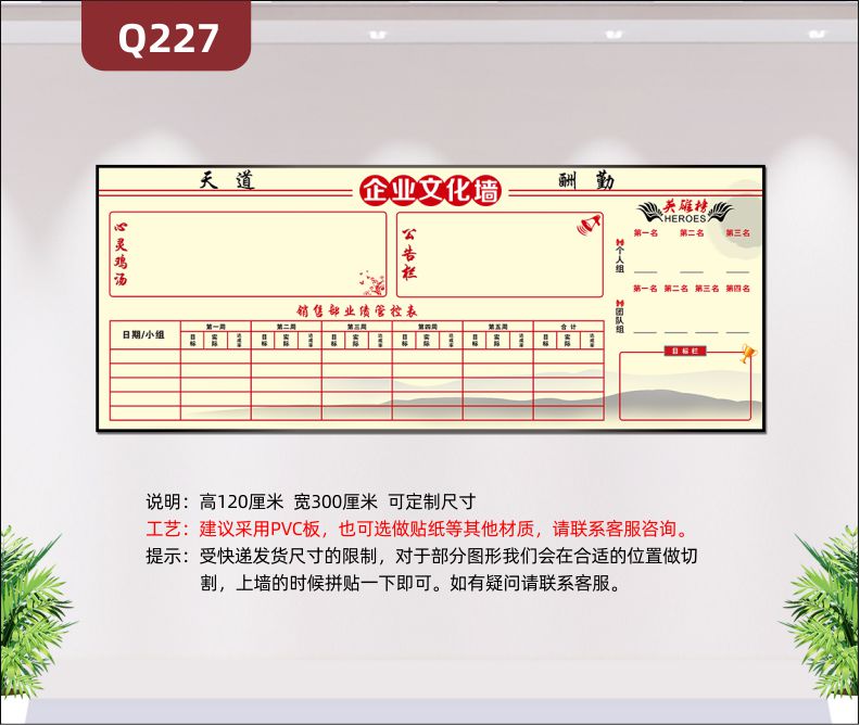 定制勵志天道酬勤企業(yè)文化墻公告欄業(yè)績管控表英雄目標(biāo)欄展示墻貼