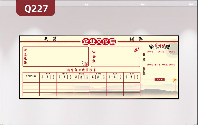 定制勵(lì)志天道酬勤企業(yè)文化墻公告欄業(yè)績管控表英雄目標(biāo)欄展示墻貼
