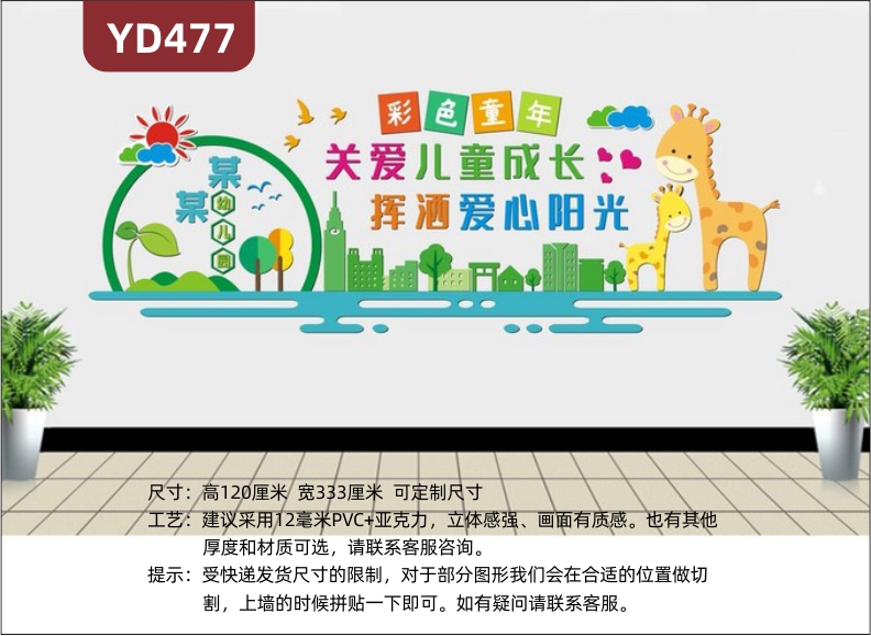 定制創(chuàng)意活潑風(fēng)格設(shè)計幼兒園文化墻3D立體雕刻工藝彩色PVC亞克力材質(zhì)