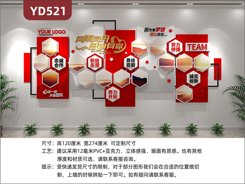 定制創(chuàng)意中國風(fēng)設(shè)計企業(yè)文化墻3D立體雕刻彩色PVC亞克力材質(zhì)團(tuán)隊理念風(fēng)雨同舟感謝有你