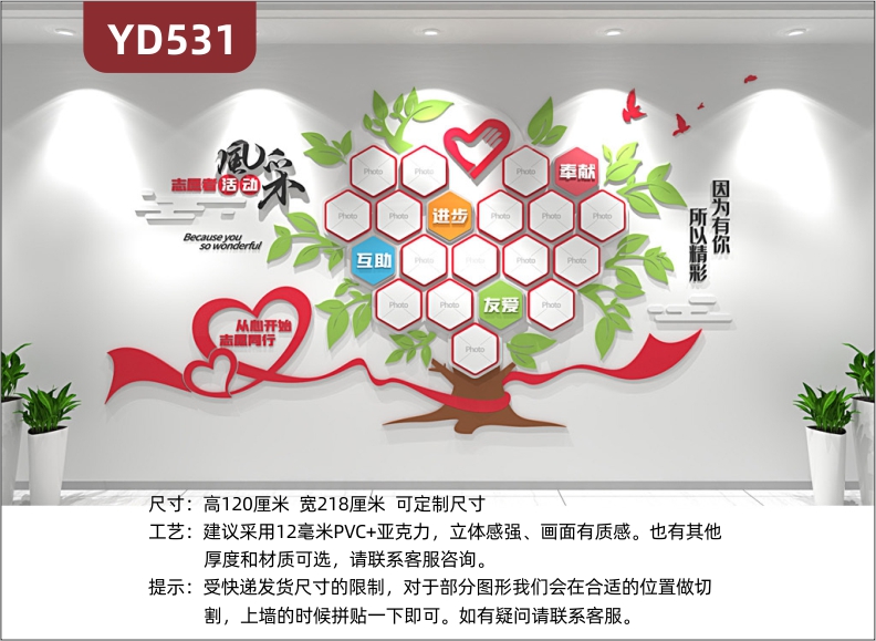 定制創(chuàng)意設(shè)計(jì)企業(yè)文化墻3D立體雕刻PVC亞克力材質(zhì)志愿者活動(dòng)風(fēng)采