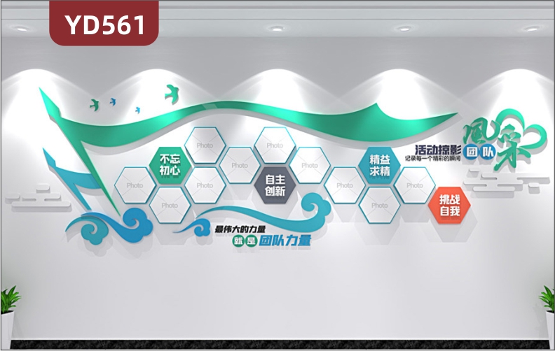 定制創(chuàng)意設(shè)計(jì)企業(yè)文化墻3D立體雕刻工藝PVC亞克力材質(zhì)團(tuán)隊(duì)風(fēng)采活動(dòng)掠影