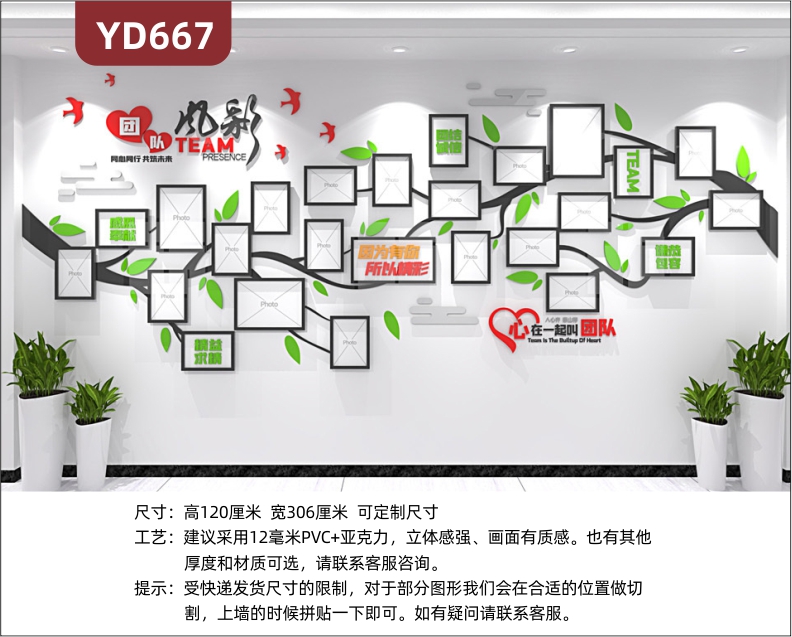 定制創(chuàng)意田園風格設計企業(yè)文化墻團隊風采組合照片墻3D立體雕刻工藝